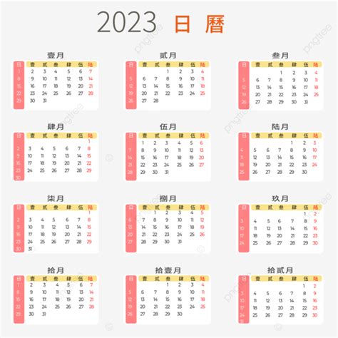 2023萬年曆